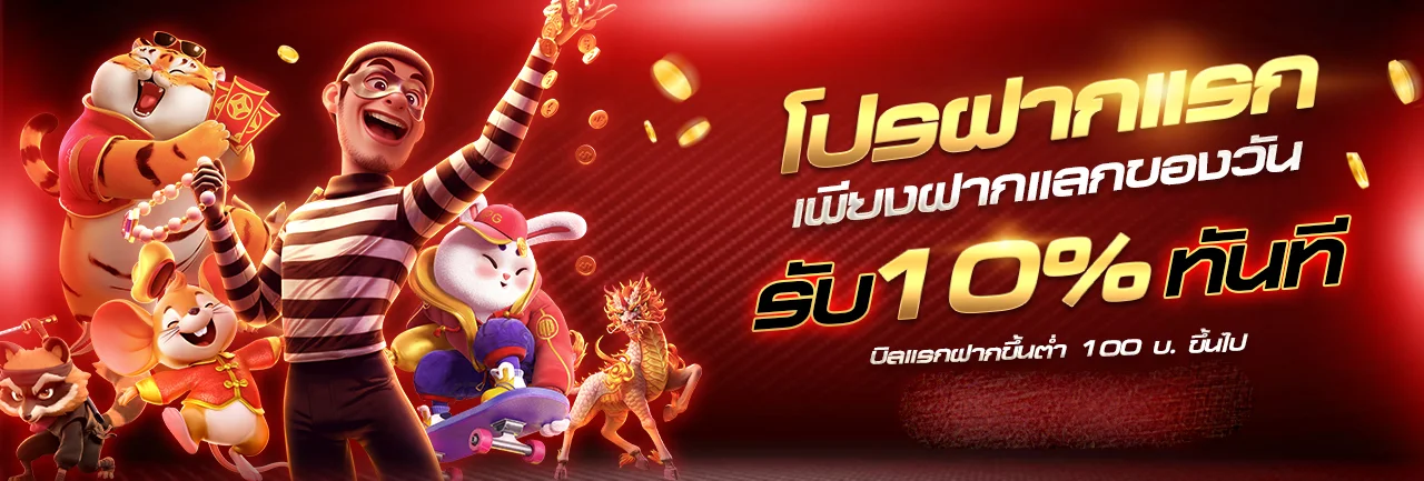 โปรโมชั่น DRAGONCITY888 โบนัสต้อนรับสมาชิกใหม่